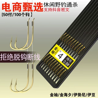 【电商供应】子线双钩成品纯手工绑好伊势尼金袖有刺伊豆休闲野钓