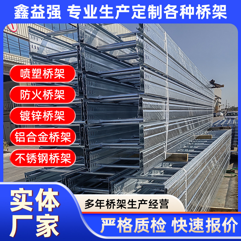 热浸锌桥架大跨距梯式喷塑托盘式防火槽式200*100热浸锌电缆桥架