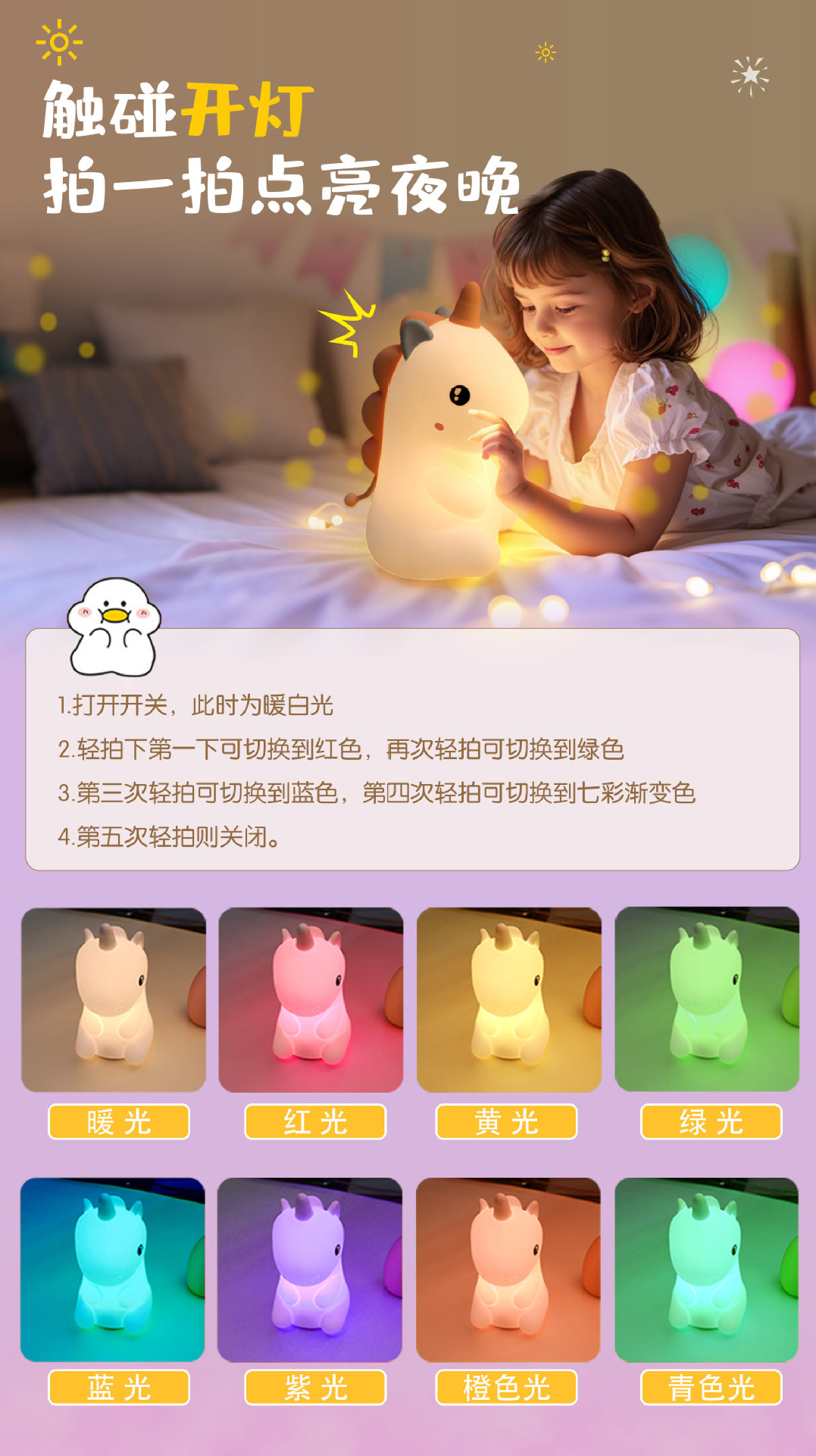 独角兽拍拍灯(修改)-中文版_06.jpg