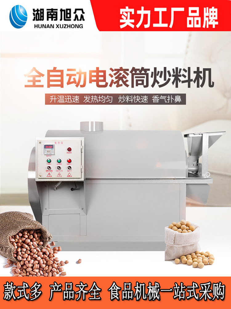 全自动滚筒电加热炒货机商用摆摊糖炒板栗子花生瓜子炒料机器