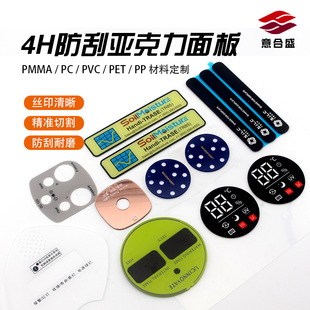 Customized Acrylic Display Lens Panel Smart Home Appliances Touch Panel Anti-Wear Window Pmma Panel