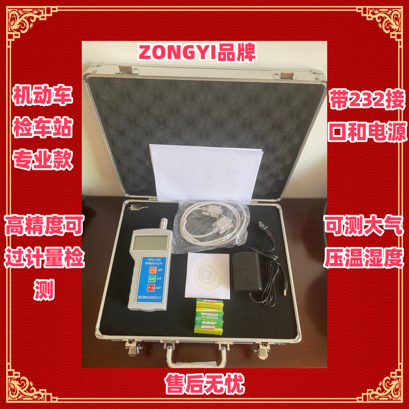 ZOYI纵意牌机动车检测DPH-103带RS232电源接口数字大气压温湿度计