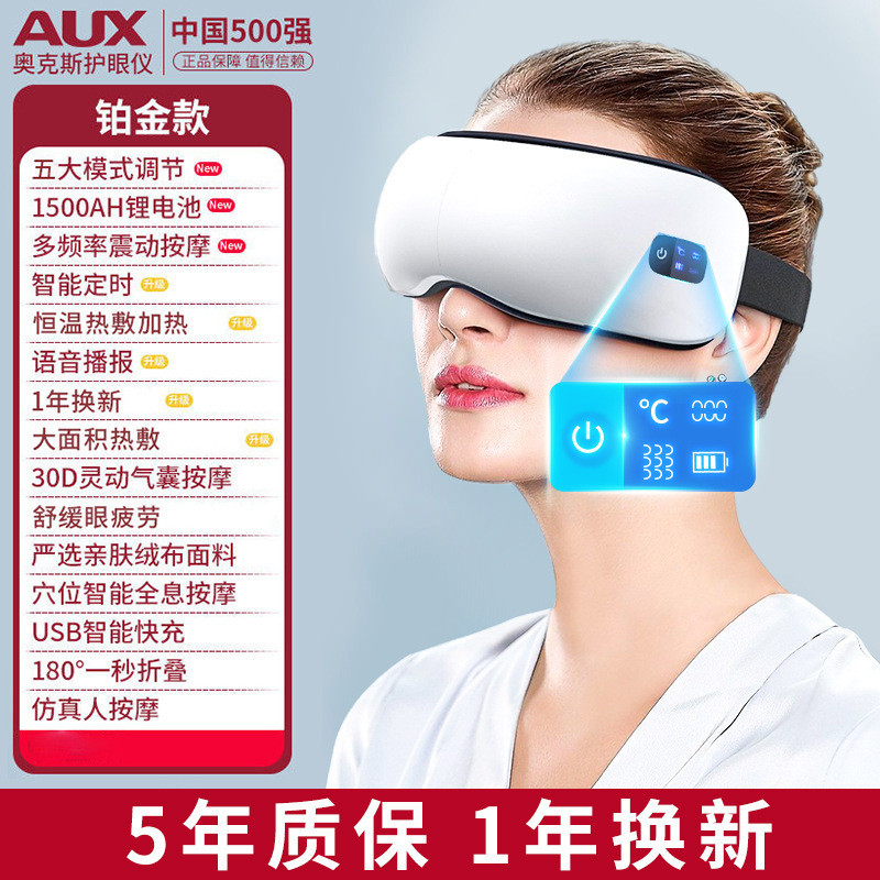 奥克斯严选智能热敷眼部按摩仪护眼仪眼睛按摩仪器礼品批发过礼物|undefined