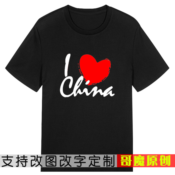 Summer I love China