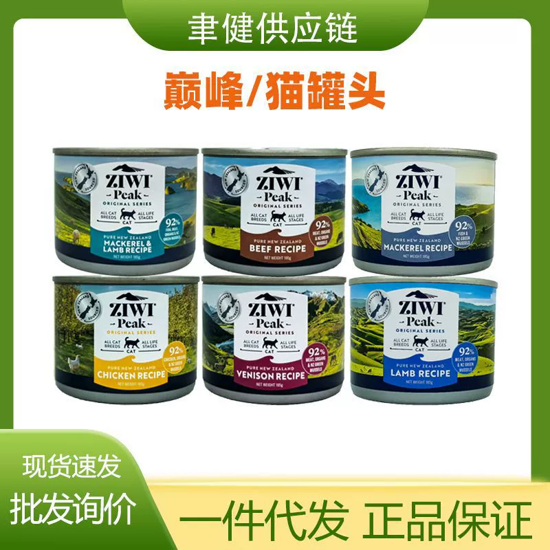 ZIWI Peak Cat Консервы из Новой Зеландии импортные банки с основными продуктами питания