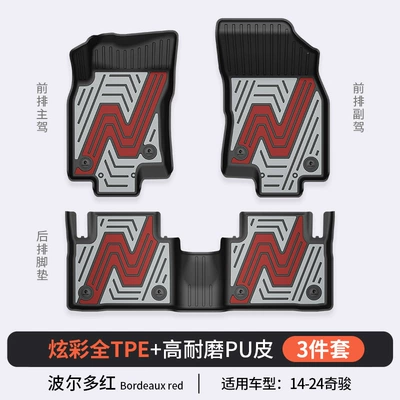 Suitable for Nissan Sylphy, Modelə uyğun ayaqaltı - nissan-x-trail-four-cylinder-version-bordeaux-red-floor-mats