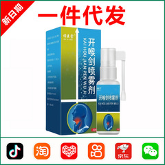 开喉剑喷雾剂30ml瓶官方正品口腔抑菌喷雾口腔清新剂成人儿童型