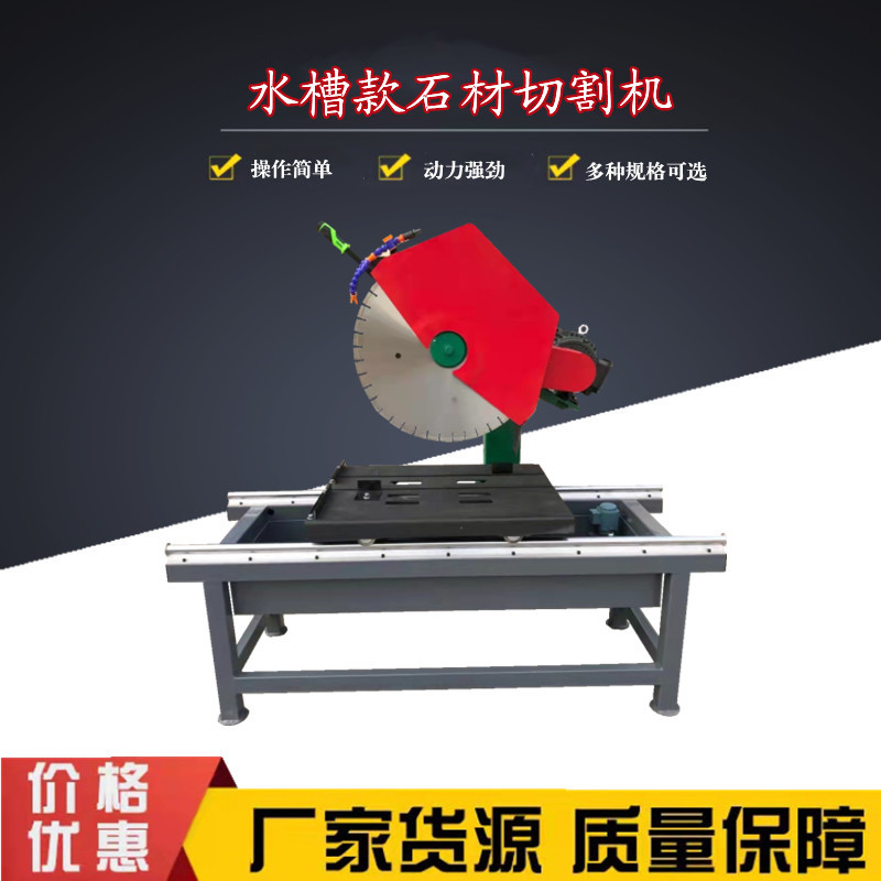 DGQ系列水槽水泵款石材切割机  轨道式切割机 混凝土瓷砖切割机