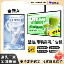 互视达壁挂广告机AI数字人奶茶店吊装菜单一体显示屏电梯触摸定制
