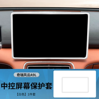 Suitable for Fengyun A9L Screen Other Automotive Interior Supplies - fengyun-a9l-navigation-156inch-silicone-cover-white