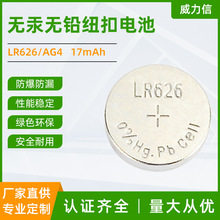 LR626/AG4钮扣电池无汞无铅纽扣 提供纽扣电池 环保电池