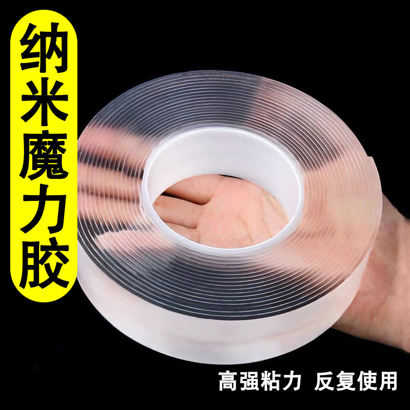 家用強力納米膠帶雙面膠無痕貼片牆面固定透明魔力膠批發