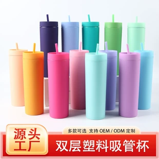 Двойной пластиковый стакан 16oz с соломинкой матовый портативный
