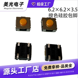 轻触开关;按钮开关;拨动开关