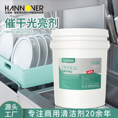 dishwasher Driers Brightener hotel School canteen Dedicated Desiccant wholesale Cleaning agent Efficient concentrate