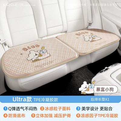 Cool pad — Ice Pad, Office Cushion for Long - rich-puppy-rear-seat-cushion-single-chip
