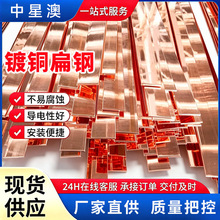 镀铜扁钢40*4防雷接地扁钢铜包钢扁铁铜层厚0.25-0.8mm覆铜钢扁排