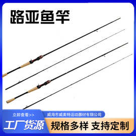 威海工厂定制可批发泛用路亚进阶版Reapter30t路亚竿