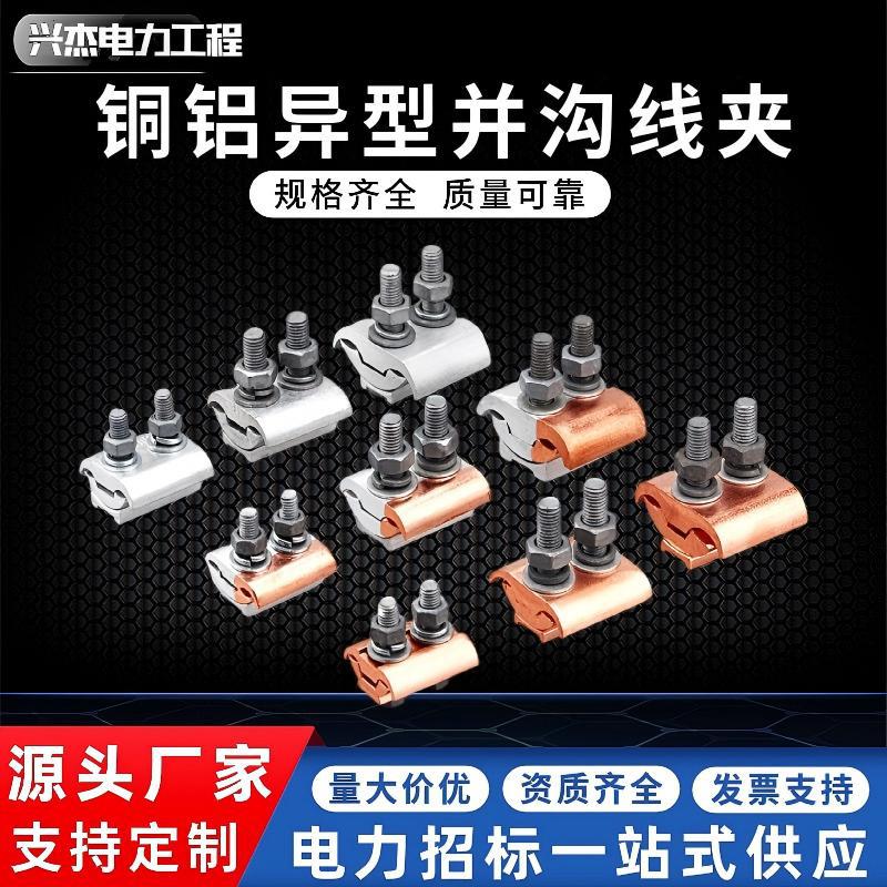 铜铝并沟线夹JBL16-12050-240全铜跨径绝缘异型铝线夹带盒铜铝