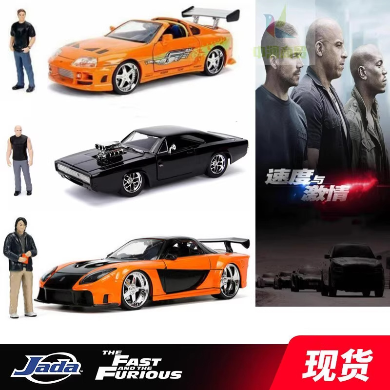Jada 1:32 Fast and Furious 1995 Toyota Supra Alloy Car Model Collection