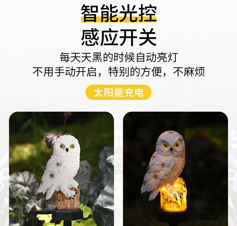 太阳能树脂猫头鹰地插灯