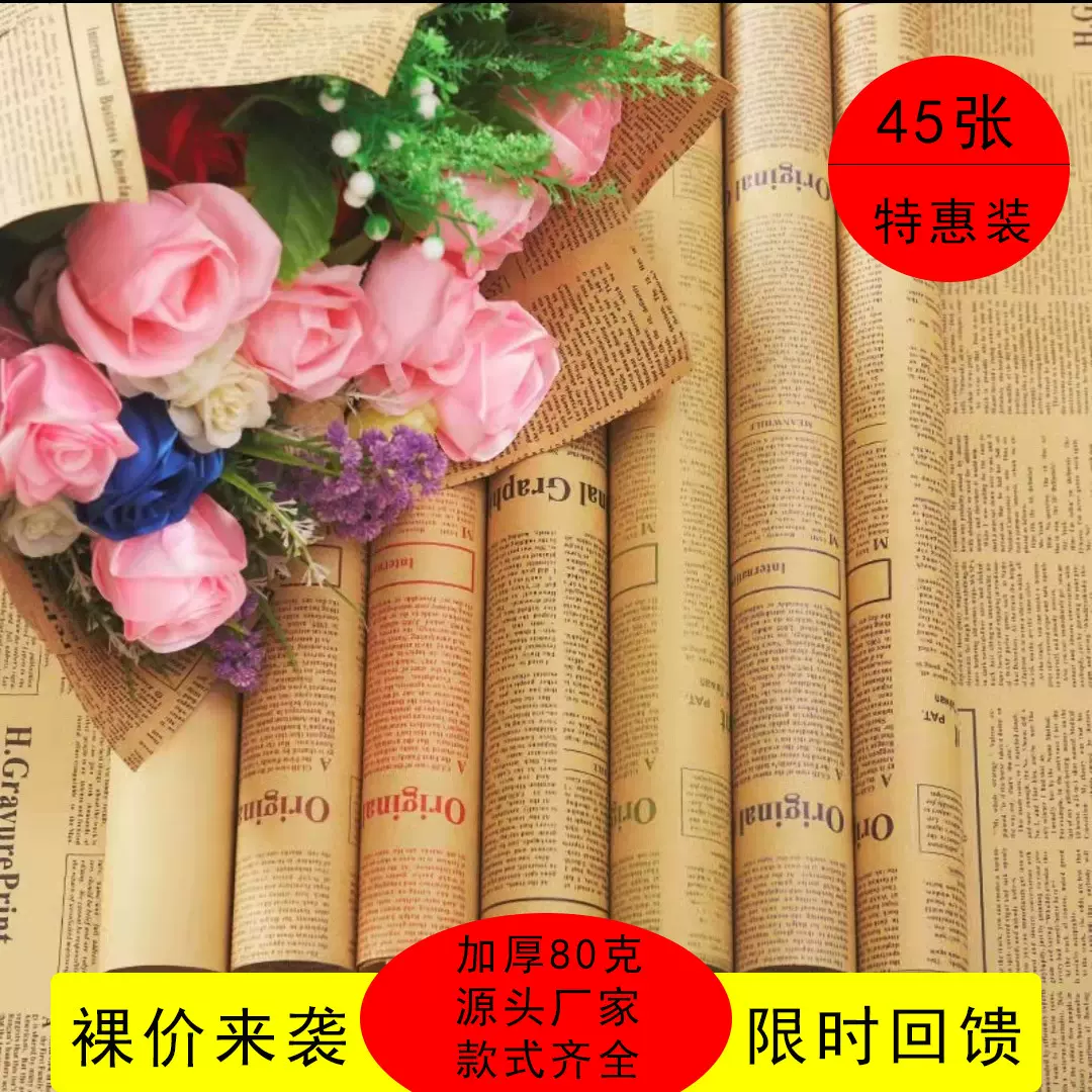 批发鲜花礼品包装纸英文牛皮纸背景纸包书纸花束复古英文 报包装