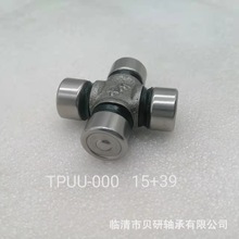 十字轴式万向节 机械工程 汽车上广泛使用 TPUU-000  15*39