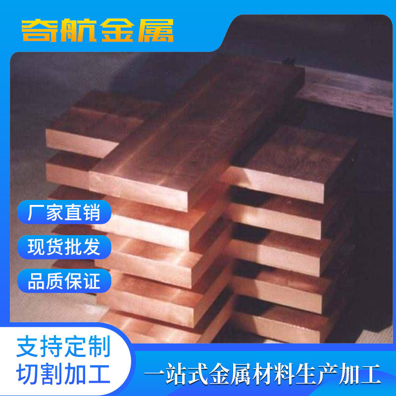 奇航现货高精密C18150铬锆铜板、C18150铬锆铜棒、 铬锆铜带