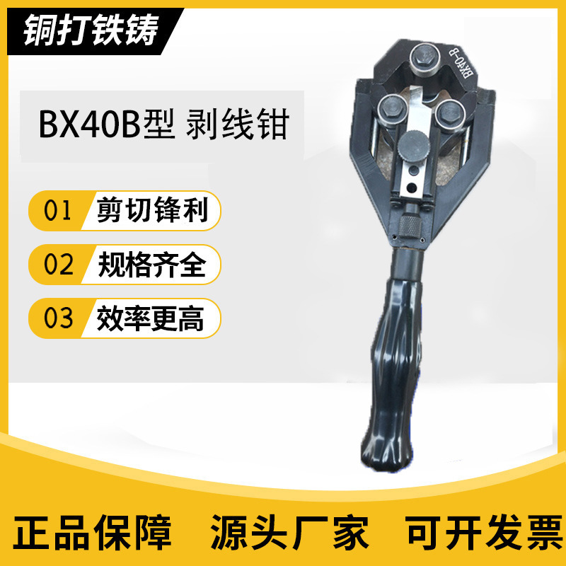 长信BX40B型剥线钳  电缆绝缘层剥除剥皮钳 旋转剥皮刀的工具钳子