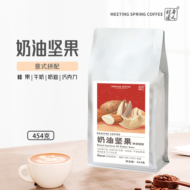 Cream nuts combined with boutique Italian coffee beans 454g Guatemala Colombia Brazil Italian coffee beans