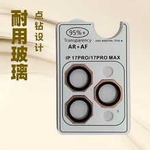 适用苹果17系列八角雕刻钻鹰眼镜头膜撬棍白板秒贴定位器镜头膜贴