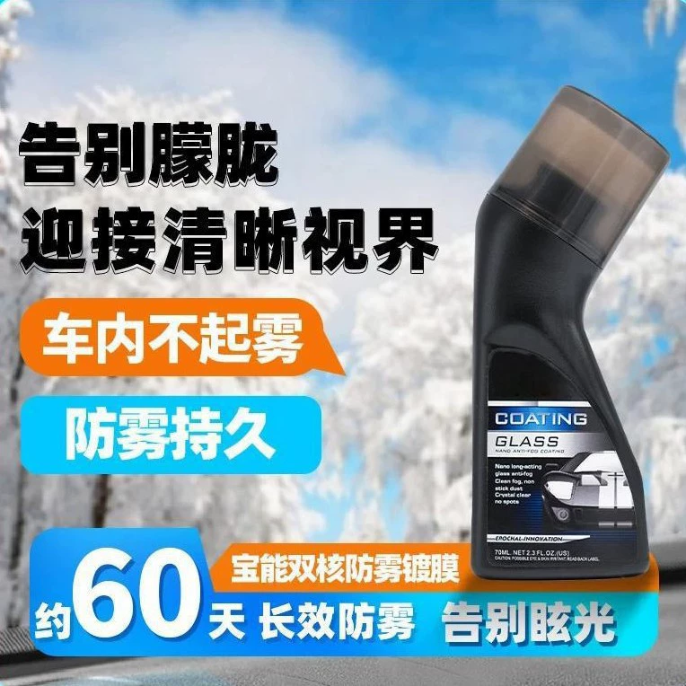 Трансграничные поставки антизапотевающего покрытия для стекол шлемов, лобовых стекол, зеркал заднего вида, спрея для защиты от запотевания и удаления конденсата.