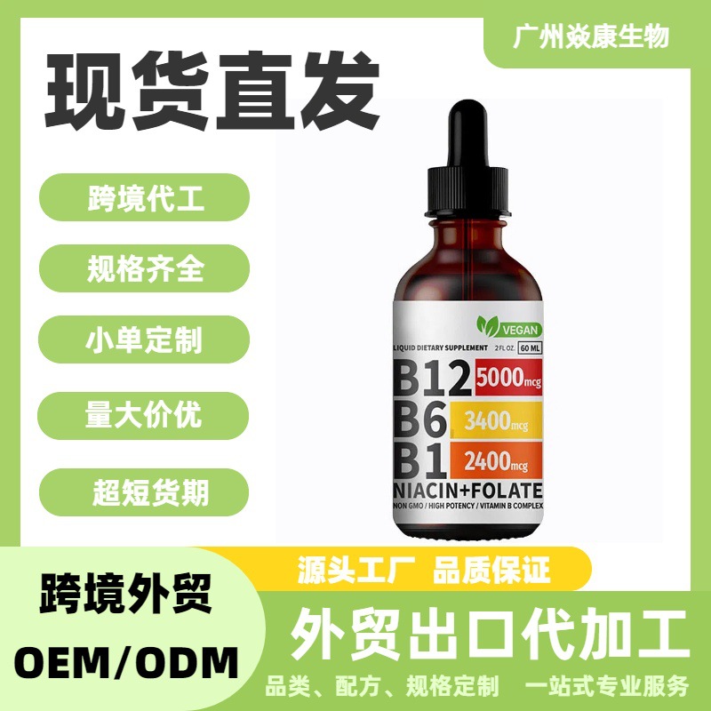 Cross-Border Hot-Selling Vitamin B12 Drops Vitamin B12 Drops Vitamin Drops