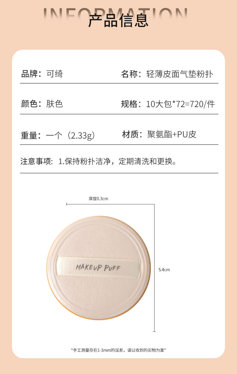 【中国直邮】可绮 轻薄皮面粉扑 1个装 柔软细腻 服帖化妆扑