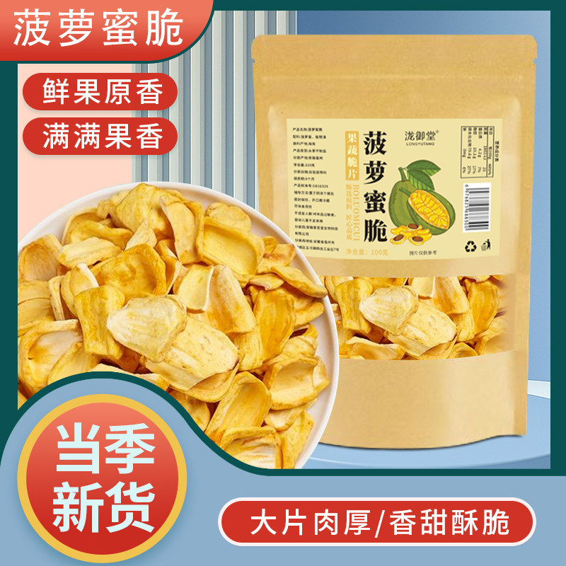 Jackfruit Crispy Dried Fruit Bulk Supply Ready-To-Eat Fruit Crisps Snacks Support Wholesale Dropshipping