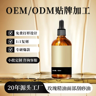面部护理美容院线专用定制精油按摩拨筋提拉紧致提亮刮痧玫瑰精油