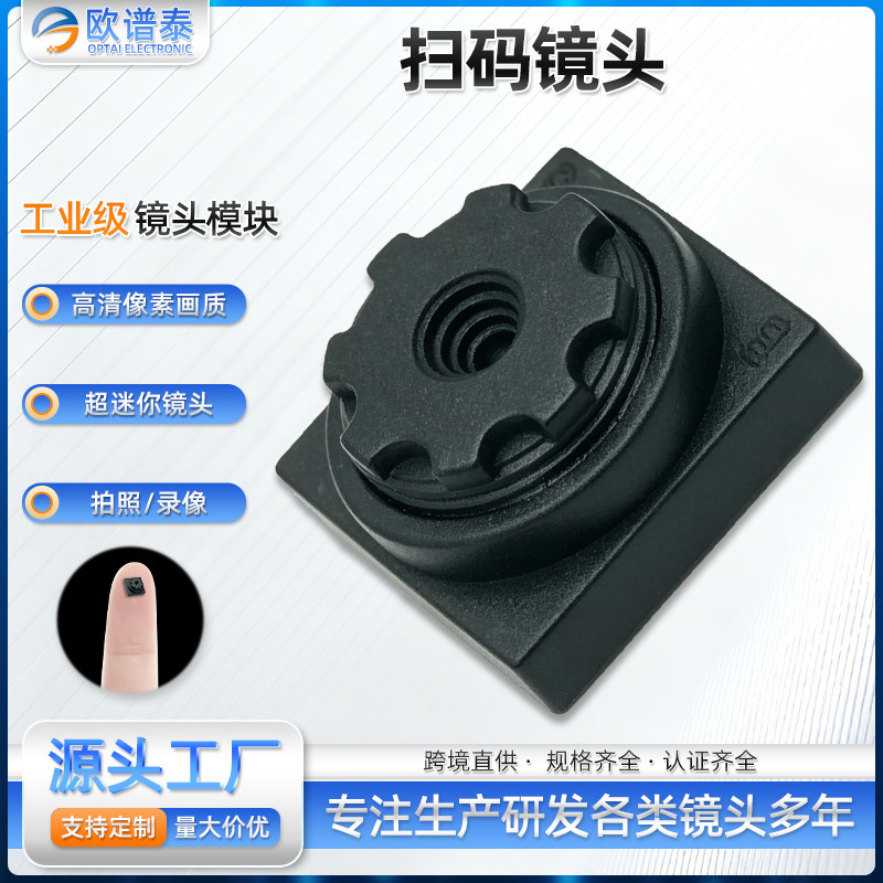 300,000-pixel scanning lens, 1/9 shooting angle, aperture 4.0, 2P+1R structure, custom-made for scanning lens factories