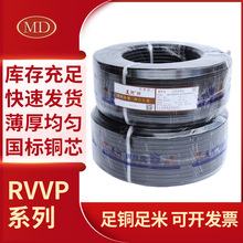 銅網屏蔽線RVVP電線電纜2芯3芯4芯0.5 1.0 1.5平方2.5控制信號線
