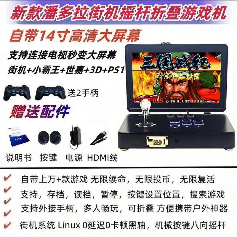 新款便携台式一体游戏机月光宝盒双人摇杆折叠家用潘多拉拳皇街机|undefined