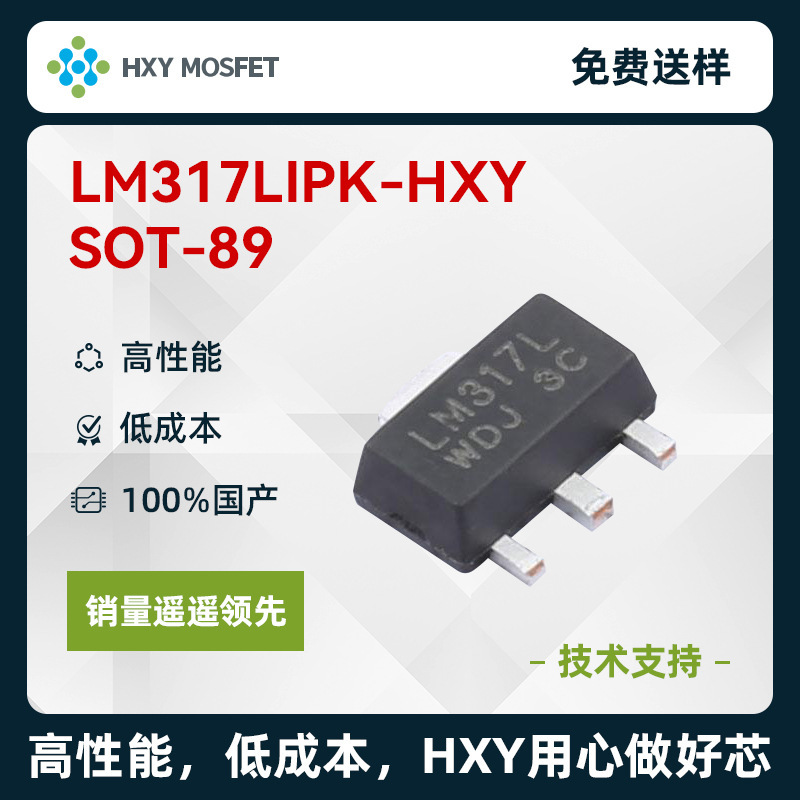 HXY LM317LIPK SOT-89 Input 40V Output 1.2V~37V100mA Linear Voltage Regulator LDO