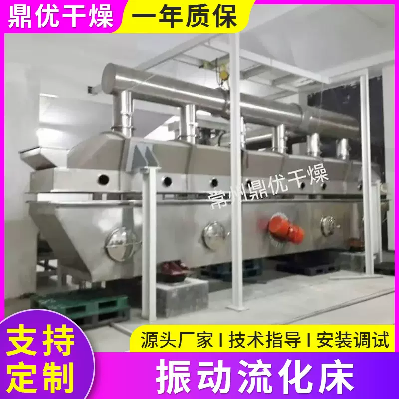 电池材料烘干机 医药蛋白酶振动流化床干燥机 腐殖酸流化床干燥机