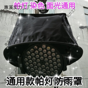 Four-Eye Surface Light Waterproof Cover 3*54 Non-Waterproof Par Light Dyeing Led Par Light Rain Cover Cob Surface Light Rain Cover