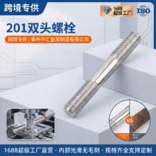 201不锈钢双头螺栓两头牙螺丝螺柱M3M6M8M10M12