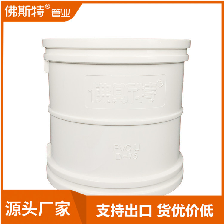 佛斯特品牌 白色 pvc管箍  排水 规格齐全  pvc管材管件