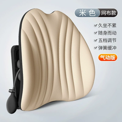 Backrest Long-Sitting Seat Lumbar Support: Waist support - upgraded-adjustable-mesh-model-beige-pneumatic-version