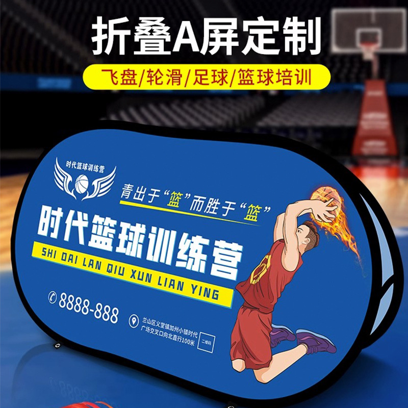 工厂直销a屏展架双面可折叠宣传展示广告牌篮球围挡户外球场挡板