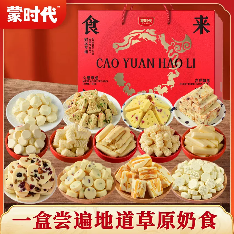 内蒙特产伴手奶片酸奶酪酥儿童健康零食礼盒爸妈中秋节日福利礼包