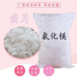 厂家批发工业级片状氯化镁建材菱镁水泥用卤片氯化镁国标六水白片