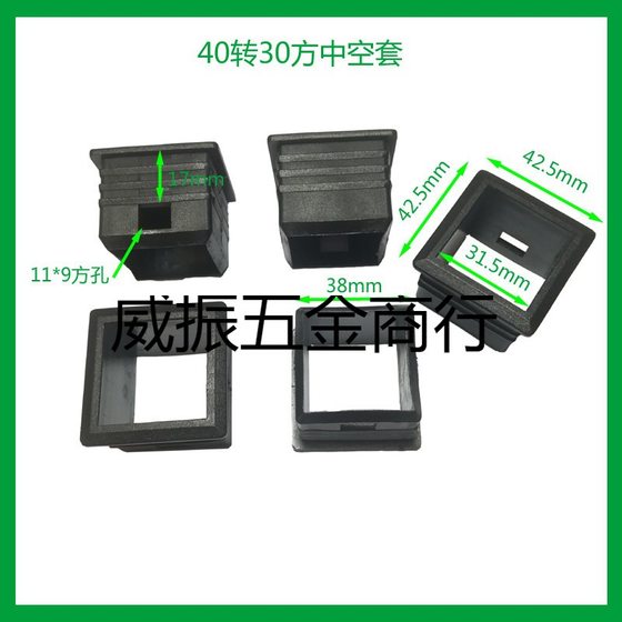 Plastic square tube sleeve 40 sets 30-25 sets 20 square hollow tube sleeve Square hole diameter sleeve Hollow sleeve Telescopic sheath
