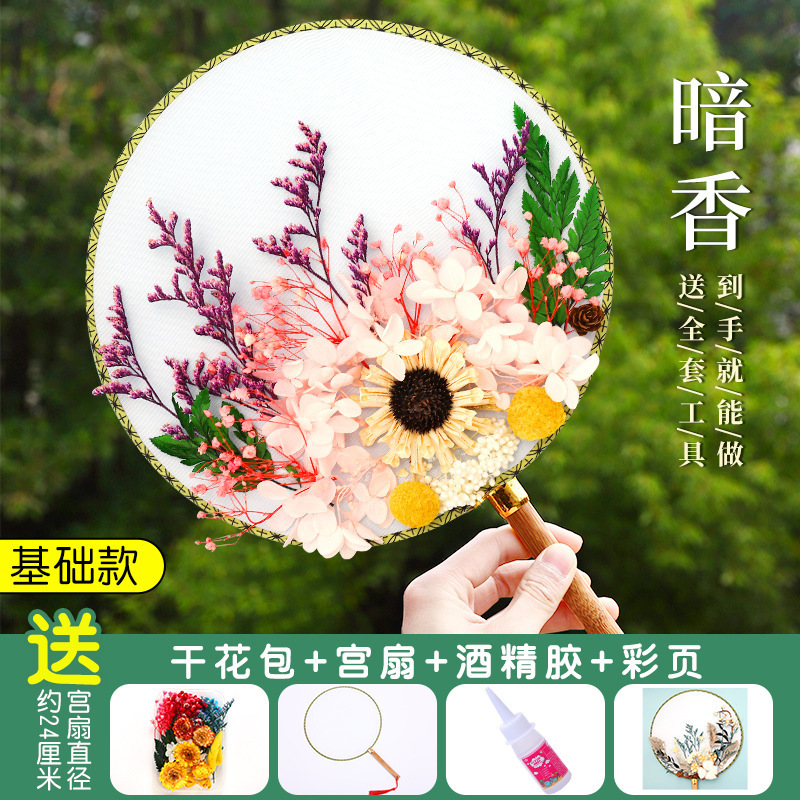 ドライフラワー扇子 DIY 素材パッケージ永遠の花古代スタイル宮殿扇子教師の日子供の親子手作りギフト扇子|undefined